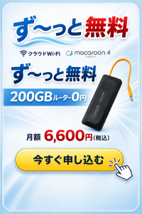 200GB �ǂ��ł��g���x���h���C�uWi-fi �����^��Wi-fi�@1�N�_��@�}�J�����S�@�}���`�L�����A���