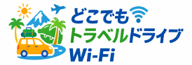 #�ǂ��ł� �g���x�� �h���C�u Wi-fi �����^��Wifi�@#�����^��Wifi #�f�[�^�l�b�g���[�N�T�[�r�X���ƕ�#